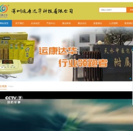 深圳运康达华科技有限公司