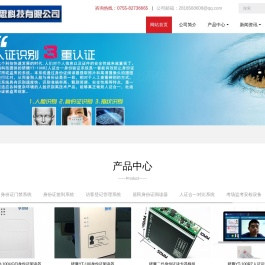 深圳神思科技有限公司