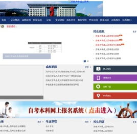 济南大学成人高考【报名网站】