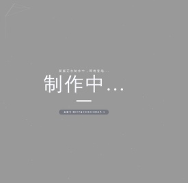 新版研发中