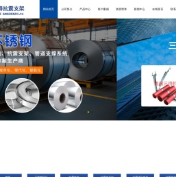 青州三得不锈钢机械有限公司,抗震支架,抗震支吊架,304抗震支架,管道支架,抗震支架配件,型材