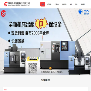 苏州斗山智能科技有限公司