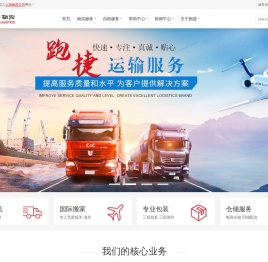 上海物流公司,上海货运公司,上海冷链物流专线,上海物流专线,优质国内搬家公司【跑捷官网】