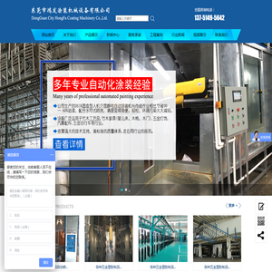 东莞市鸿发涂装机械设备有限公司