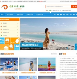 青海旅游攻略