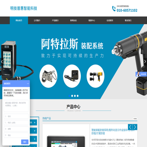 北京明技普惠智能科技有限公司
