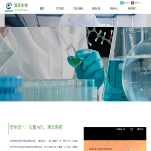杭州澳亚生物技术股份有限公司