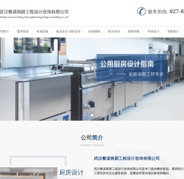 武汉餐谋商厨工程设计咨询有限公司