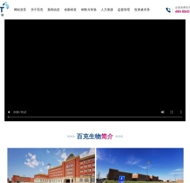 百克生物