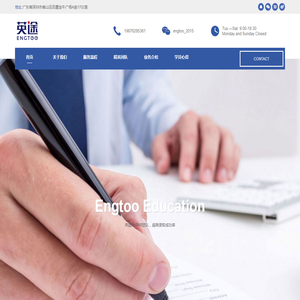 英途EngToo