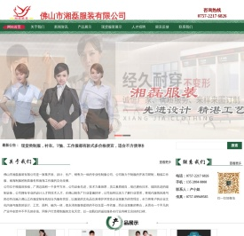 湘磊服装