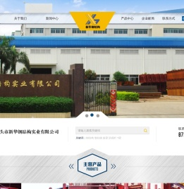 汕头市新华钢结构实业有限公司