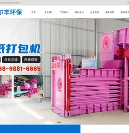 湖南永尔丰环保设备有限公司