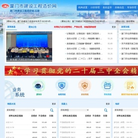 厦门市建设工程造价网