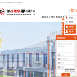 山东鼎梁消防科技有限公司