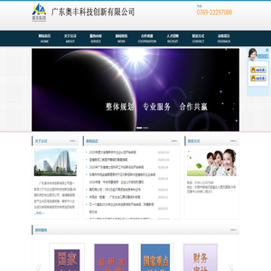 广东奥丰科技创新有限公司