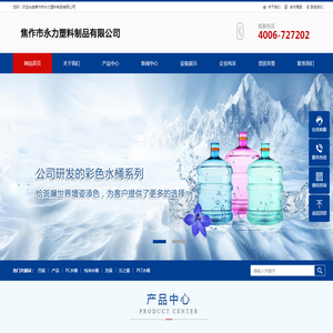 河南焦作纯净水桶/PC水桶/PET水桶/生产厂家/永力塑料制品有限公司