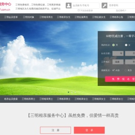 三明相亲网