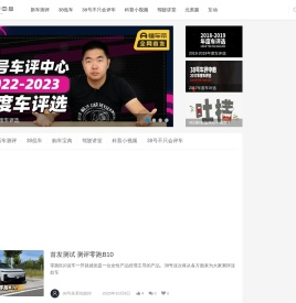 38号车评中心