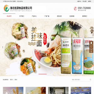 淮北旭源食品有限公司
