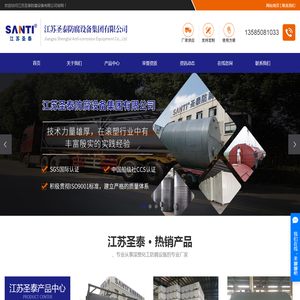 江苏圣泰防腐设备集团有限公司