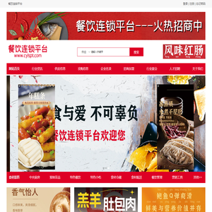 餐饮连锁平台