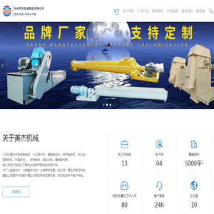 沧州英杰机械制造有限公司