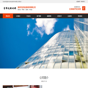温州市吉伟达新材料有限公司