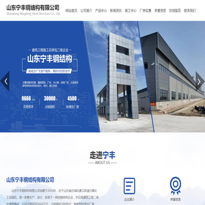 山东宁丰钢结构有限公司