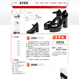 惠州泰华鞋业有限公司,惠州