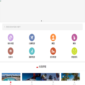 君行天下旅游网