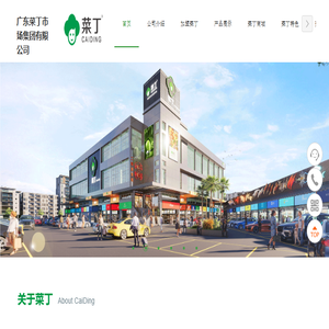 菜丁市场