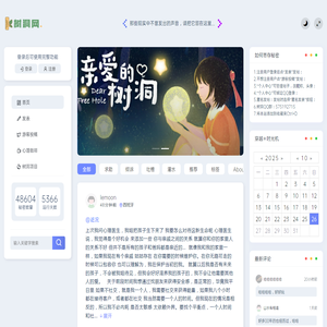 树洞网