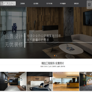 上海办公室装修公司