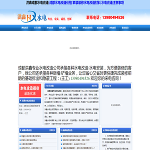成都水电改造