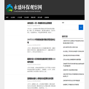 永盛环保观察网