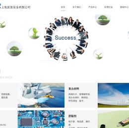 上海原质实业有限公司