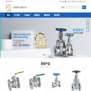 信利阀门有限公司