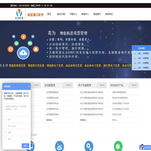广州兆为公司网站:开票接口