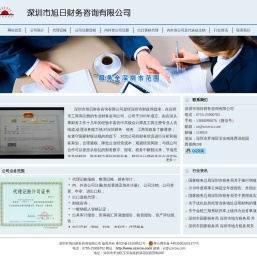 深圳市旭日财务咨询有限公司
