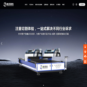 山东鹏沃激光科技有限公司