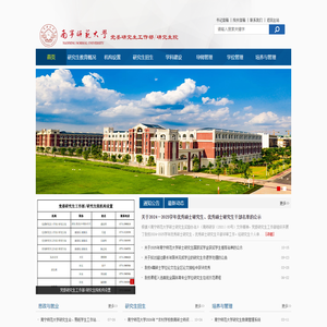 党委研究生工作部/研究生院