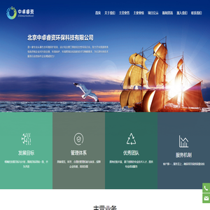 北京中卓睿资环保科技有限公司