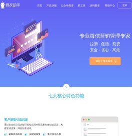 微友助手