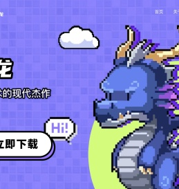 涂色龙