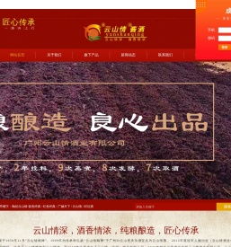 云山情酒业网