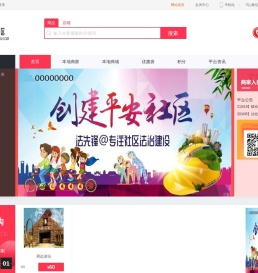 平安社区智慧平台