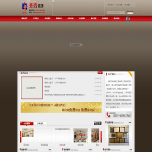 合肥齐秀装璜设计工程有限公司/合肥装饰公司/合肥家装公司/合肥装饰设计/合肥齐秀/合肥齐秀装饰