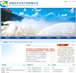 河南文水水电工程有限公司