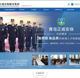 青岛保安公司